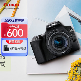 Canon 佳能 EOS200d二代入门单反高清vlog数码照相机视频直播相机 EOS 200D II(18-55mm)黑旅行版