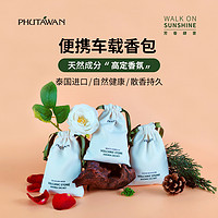 PHUTAWAN 普达湾 泰国火山岩精油香包香囊汽车车载衣柜除味香薰香袋