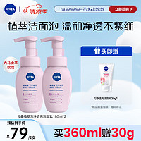 NIVEA 妮维雅 氨基酸洗面奶泡沫温和不紧绷云柔植萃光采焕亮洁面泡180ml双支装