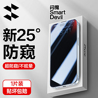SMARTDEVIL 闪魔 适用于苹果15pro钢化膜iphone手机膜plus高清超爽滑抗指纹贴膜 1片 iPhone 15Pro Max