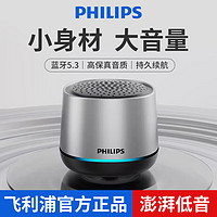 PHILIPS 飞利浦 TAS1009无线蓝牙音箱内置麦克风可接听电话便携式家用户外通用音响桌面低音炮迷你小音箱 银色