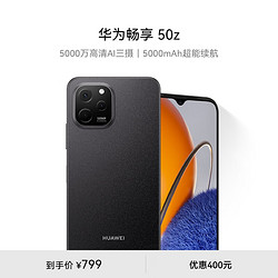 HUAWEI 華為 暢享 50z 4G手機 128GB 幻夜黑