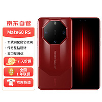 HUAWEI 华为 Mate 60 RS 非凡大师 手机 16GB+1TB 瑞红