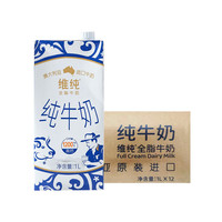 VITALIFE 维纯 澳大利亚进口 Vitalife 维纯 全脂纯牛奶 1L*12瓶 整箱