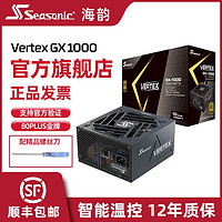 Seasonic 海韵 电源VertexGX1000W/ATX3.0峰睿金牌全模支持4090