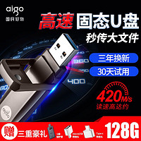 aigo 爱国者 U391移动固态U盘高速usb3.1手机电脑通用64g128g256g512g