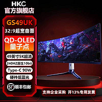HKC 惠科 49英寸OLED曲面5K超宽带鱼屏240Hz原生10Bit电脑显示器GS49UK