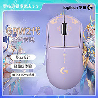 logitech 罗技 GPRO X SUPERLIGHTSPEED无线鼠标gpw二代玉剑传说