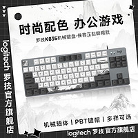 logitech 罗技 K835有线机械键盘侠客正刻键帽款84键笔记本台式电脑游戏办公