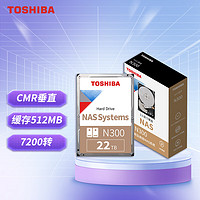TOSHIBA 东芝 22TB NAS网络存储机械硬盘私有云家庭文件存储7200转 512MB SATA接口N300系列(HDWG62C)