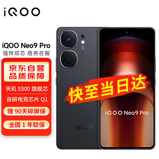 vivo iQOO Neo9 Pro 16GB+1TB 格斗黑 5G手机 天玑9300芯片120W闪充NFC红外遥控1.5K屏游戏电竞