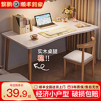 繁鹏 电脑桌简易出租屋家用卧室台式办公书桌