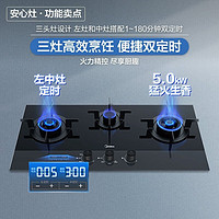 Midea 美的 家用燃氣灶三眼灶定時5.0kw大火力天然氣 900大尺寸定時三眼灶