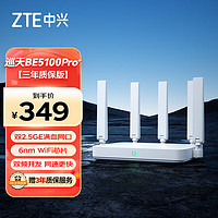ZTE 中兴 巡天BE5100Pro+无线路由器自研10核芯片 双2.5G口 WiFi7 双频千兆5颗信号放大器