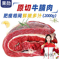 果勋 牛腩肉2kg原切牛肉新鲜整块生鲜冷冻食材火锅烧烤家常菜