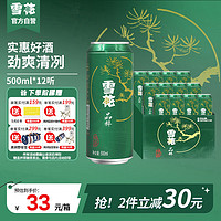 SNOWBEER 雪花 啤酒（Snowbeer） 晶粹  500ml*12听整箱装  实惠好酒