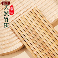 唐宗筷 竹筷子家用餐具套装天然碳化套装无漆无蜡 20双装