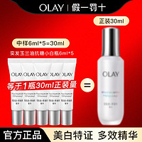 百亿补贴：OLAY 玉兰油 第四代抗糖小白瓶精华液美白祛黄补水保湿护肤品烟酰胺6ML 5支