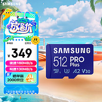 SAMSUNG 三星 PRO Plus Micro-SD存储卡 512GB（UHS-I、V30、U3、A2）