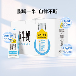 ADOPT A COW 認養一頭牛 早餐營養低脂純牛奶200ml*10盒