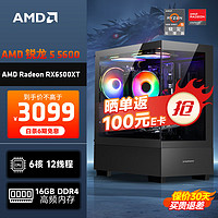 AMD 龙神 锐龙R5-5600/RX6500XT/16G/500G SSD电竞游戏台式电脑主机全套整机DIY组装机
