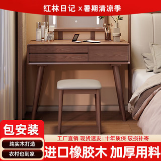 红林日记梳妆台卧室现代简约实木化妆桌小型化妆台小户型化妆柜梳妆桌子 【全实木】80CM桌+镜+凳-胡桃色