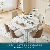 林氏家居岩板餐桌家用饭桌子折叠餐桌可伸缩小户型圆桌餐桌椅组合LS395R1 LS628R4奶白伸缩餐桌+S1-A餐椅*6