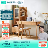 林氏家居书桌北欧风橡木家用书台书柜组合书房写字台JU1V-A 书桌