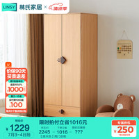 林氏家居儿童衣柜实木脚卧室家用衣橱宝宝衣柜子收纳柜LH199D1 【原木色】两门衣柜