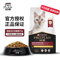 PRO PLAN 冠能 成猫粮7kg