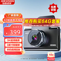 海康威视（HIKVISION）海康威视HIKVISION行车记录仪C6A 3K超清星光夜视 60帧高速不拖影 32G高速卡+降压线套餐