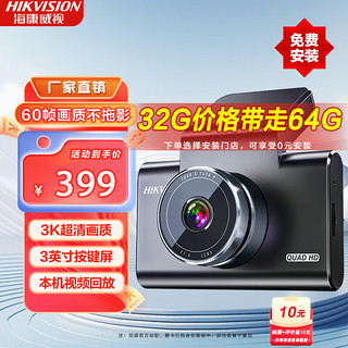 海康威视（HIKVISION）海康威视HIKVISION行车记录仪C6A 3K超清星光夜视 60帧高速不拖影 64G高速卡+降压线套餐（）