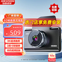 海康威视（HIKVISION）海康威视HIKVISION行车记录仪C6A 3K超清星光夜视 60帧高速不拖影 128G高速卡+降压线套餐