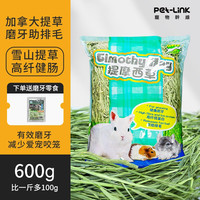 祖莉(JOLLY)提摩西草苜蓿草烘干提草粮兔子龙猫豚鼠荷兰猪干草兔粮兔饲料 10包加拿大提摩西草