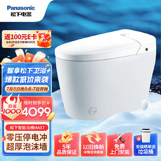 Panasonic 松下 智能马桶MAX7泡沫盾低水压家用全感应停电冲X7系列 一体机300mm