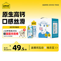 认养一头牛 纯牛奶  高钙牛奶 原生高钙梦幻盖 250ml*10盒 礼盒装