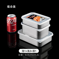 不锈钢保鲜盒 304食品急冷冻肉分装盒密封盒厨房冰箱收纳盒 浅型1+浅型2+深型1组合三个装