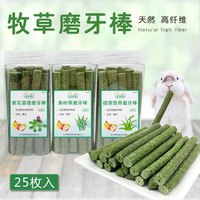 乖湃兔子磨牙草棒草棍豚鼠荷兰猪提摩西苜蓿草小宠零食混合牧草棒耐磨 1盒提摩西草磨牙棒【25根】