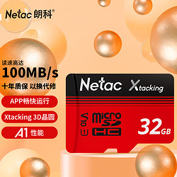 Netac 朗科 長江存儲系列 P500 Micro-SD存儲卡 32GB（UHS-I、V10、U1、A1）