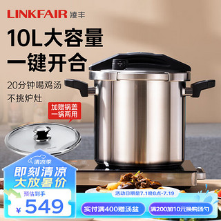 LINKFAIR 凌丰 经典系列 JD10001 压力锅(24cm、10L、304不锈钢、有玻璃盖)