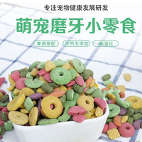花卷宝宝兔子磨牙用品仓鼠荷兰猪龙猫松鼠兔兔食物宠物粮食营养 1斤