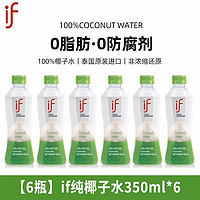 IF 溢福 椰子水脂肪泰国进口纯椰子汁果汁350ml电解质饮料香椰汁水 350mL 12瓶 装