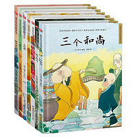 《中國民間童話故事精裝繪本套裝》（全7冊）