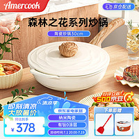 Amercook 阿米尔 陶瓷不粘锅炒锅森林之花陶瓷锅无涂层炒菜锅家用电磁炉燃气专用