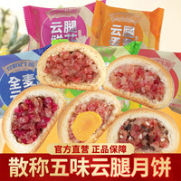 昆明冠生园 滇式散称月饼多口味 整箱月饼