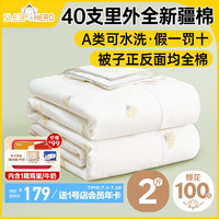 睡眠英雄(SleepHero)40支A类可水洗纯棉100%新疆棉花夏季空调被夏凉被子2斤150*200cm ⭐150x200cm(单人)