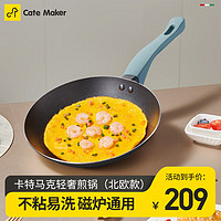 Cate Maker 卡特马克 平底锅不粘锅控油双圈锅麦饭石色炒煎蛋神器牛排烙饼电磁炉燃气灶 轻奢黑色煎锅24CM