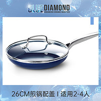 BLUE DIAMOND 平底锅不粘锅煎锅陶瓷煎蛋煎饼牛排煎锅具家用燃气灶电磁炉适用 (配盖）蓝色 26cm