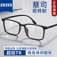 ZEISS 蔡司 视特耐1.61防蓝光镜片+多款镜架任选