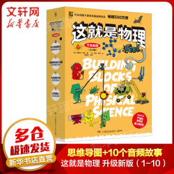这就是物理 漫画书 物理启蒙 少儿科普 儿童百科全书 11